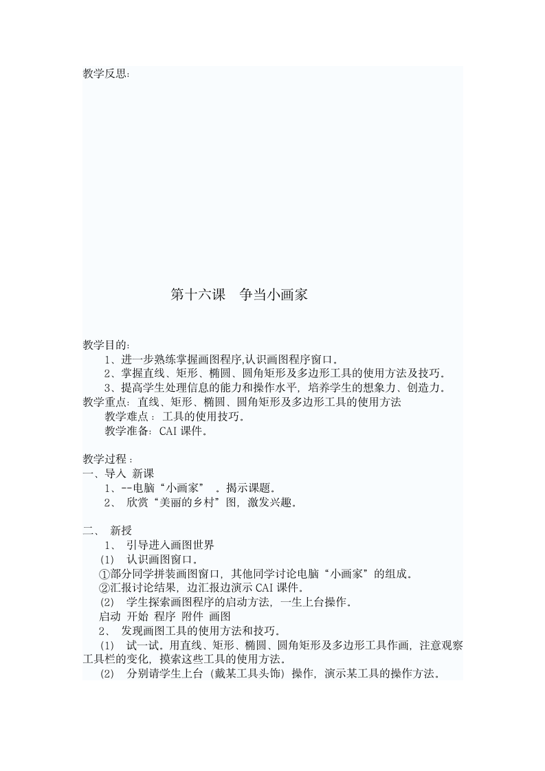 辽师大版四年级信息技术下册教案.doc第20页