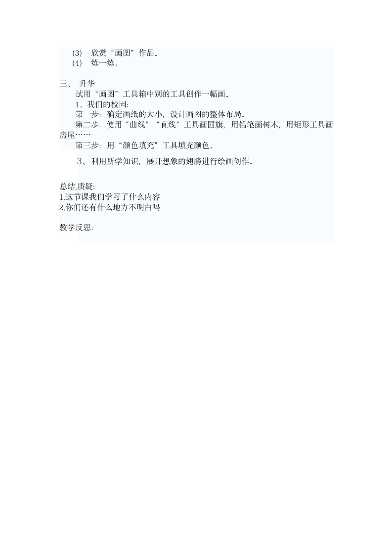 辽师大版四年级信息技术下册教案.doc第21页