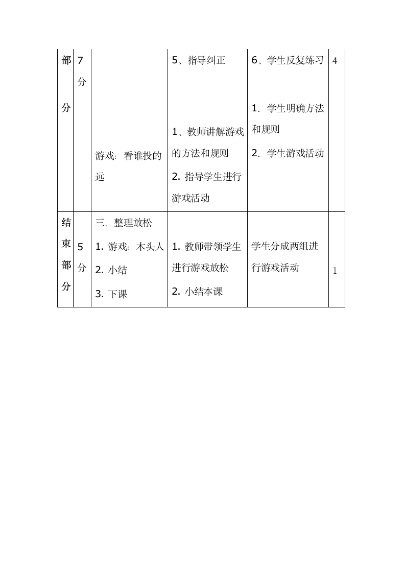 四年级体育 助跑投掷垒球教案 全国通用.doc第3页