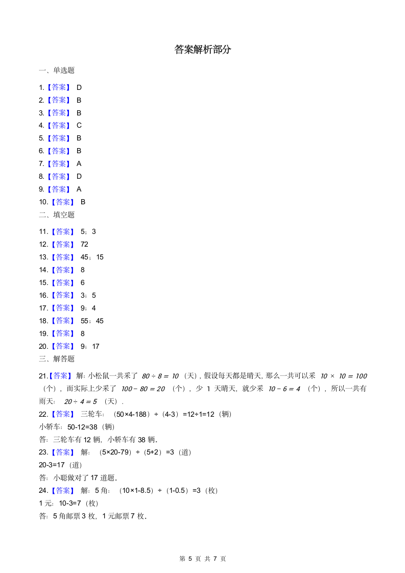 小学四年级数学鸡兔同笼题型.docx第5页