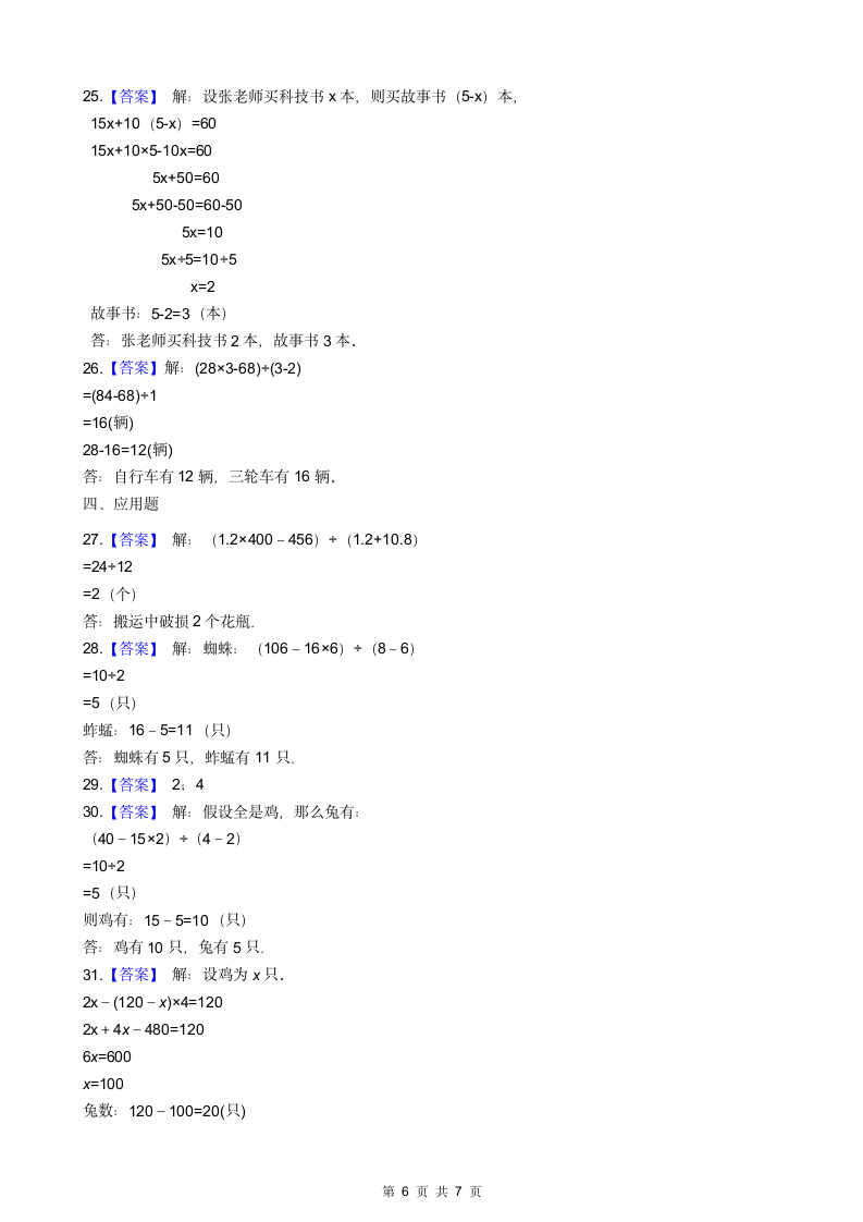 小学四年级数学鸡兔同笼题型.docx第6页