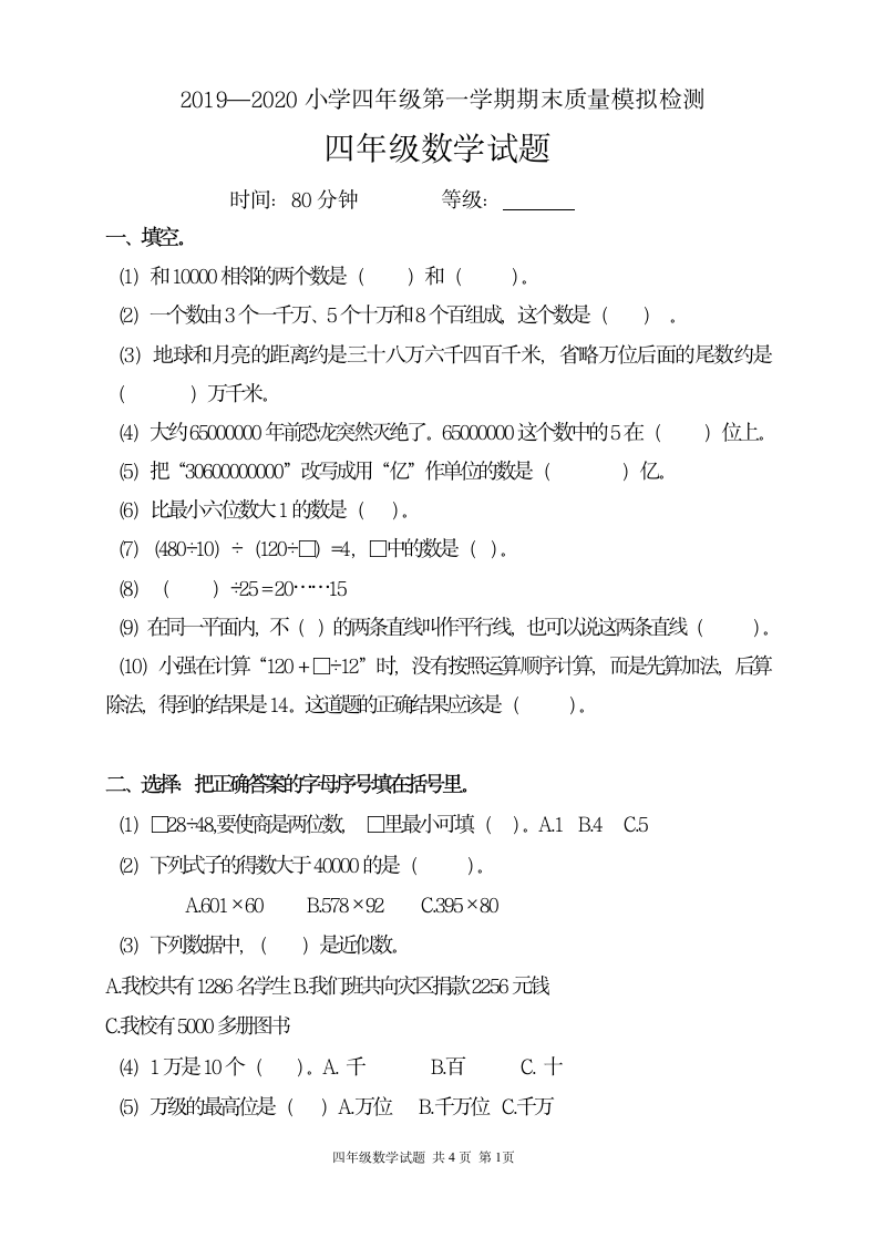 四年级数学上册期末检测试题.docx第1页