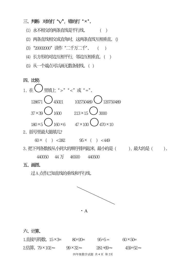 四年级数学上册期末检测试题.docx第2页