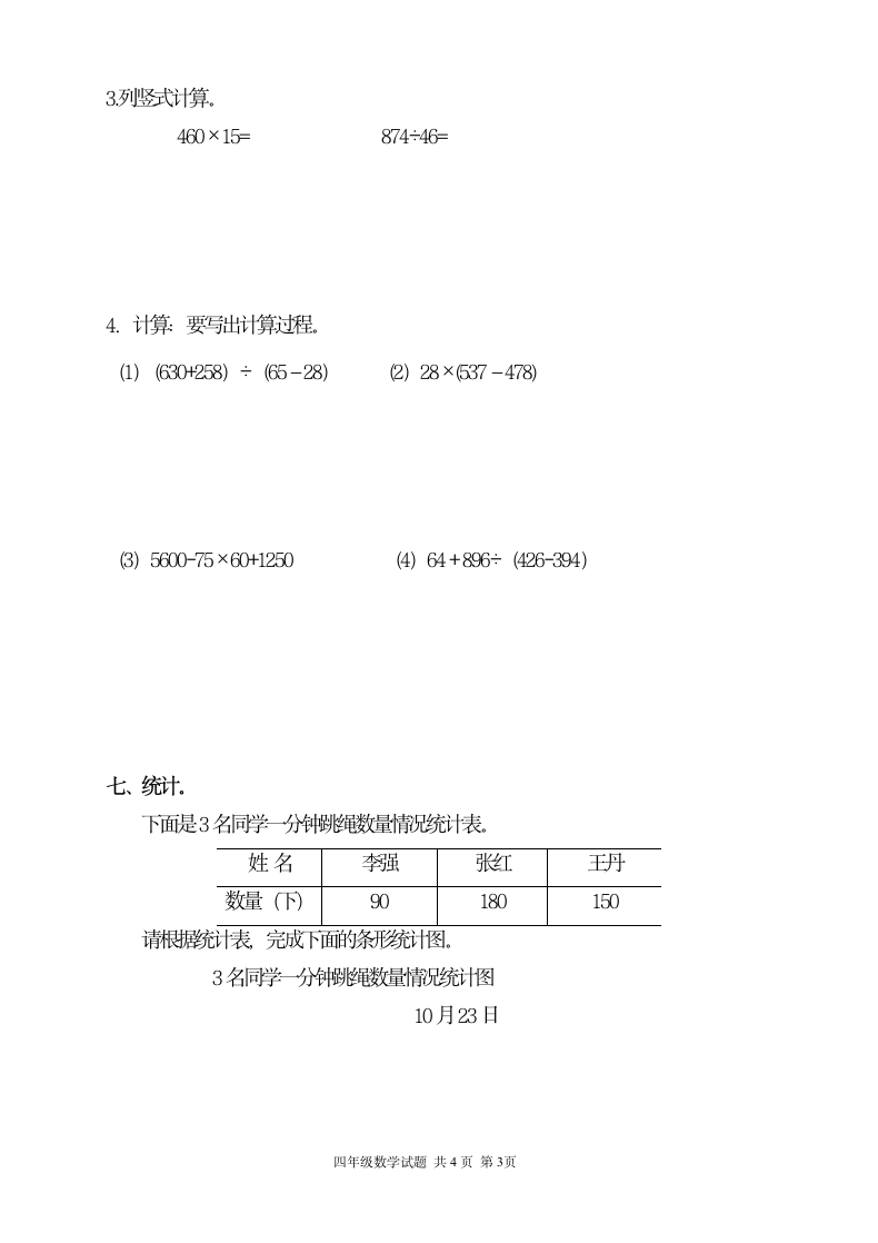 四年级数学上册期末检测试题.docx第3页