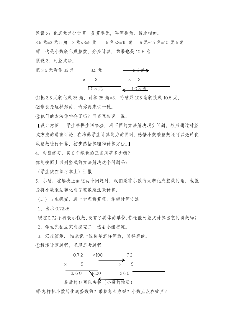 五年级上册数学教案-小数乘法 冀教版.doc第2页