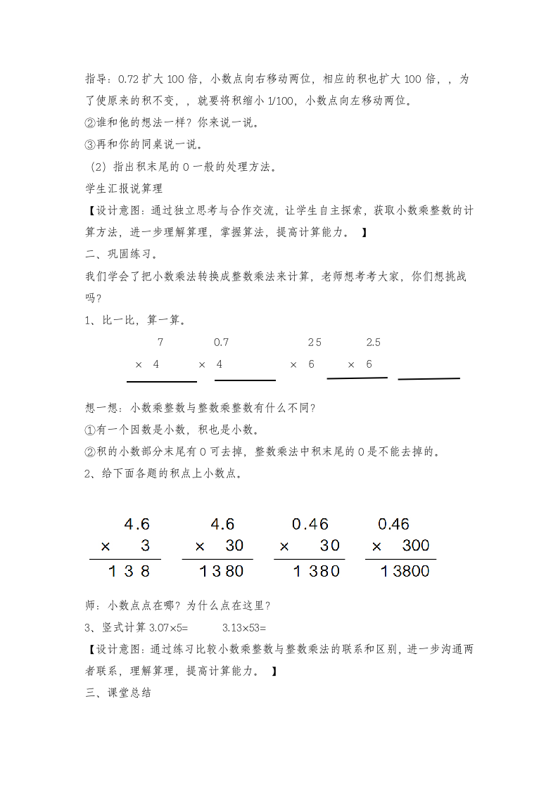 五年级上册数学教案-小数乘法 冀教版.doc第3页