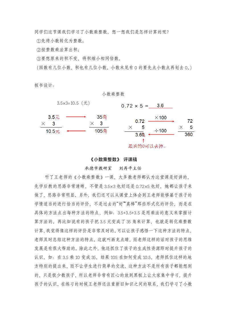 五年级上册数学教案-小数乘法 冀教版.doc第4页