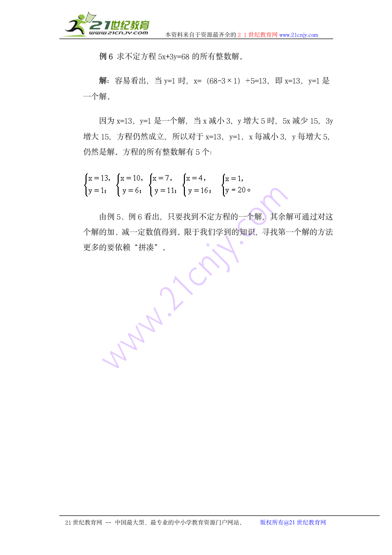 奥数讲座 五年级孙子问题与逐步约束法.doc第4页