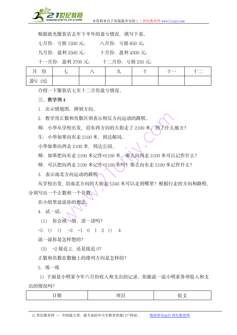 五年级数学上册教案 认识负数（苏教版）.doc第2页