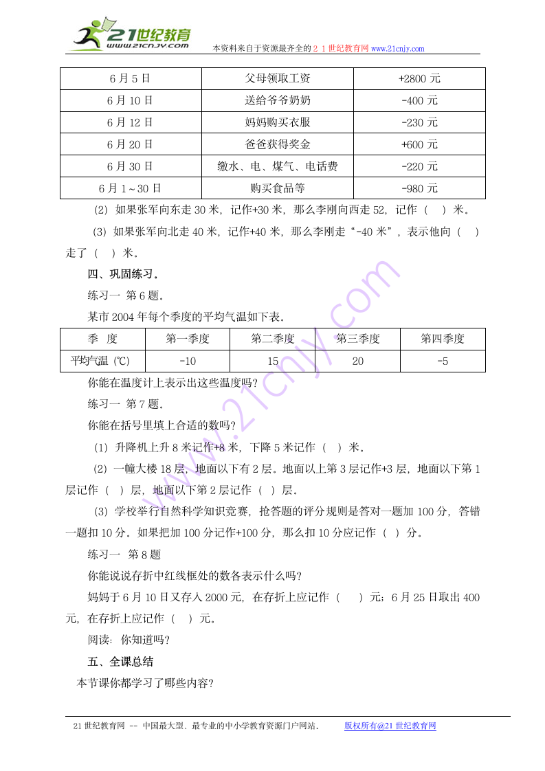 五年级数学上册教案 认识负数（苏教版）.doc第3页