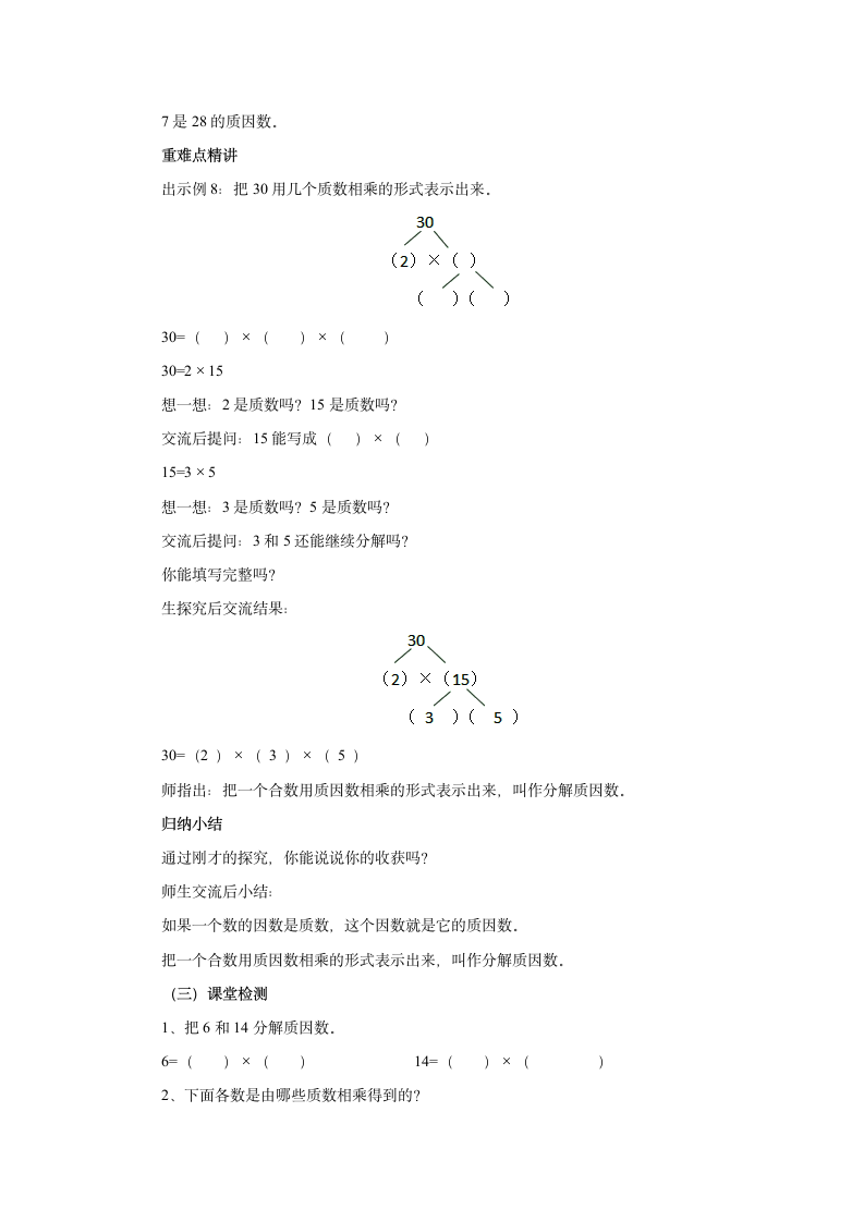 3.6分解质因数 教案 五年级数学下册 苏教版.doc第2页