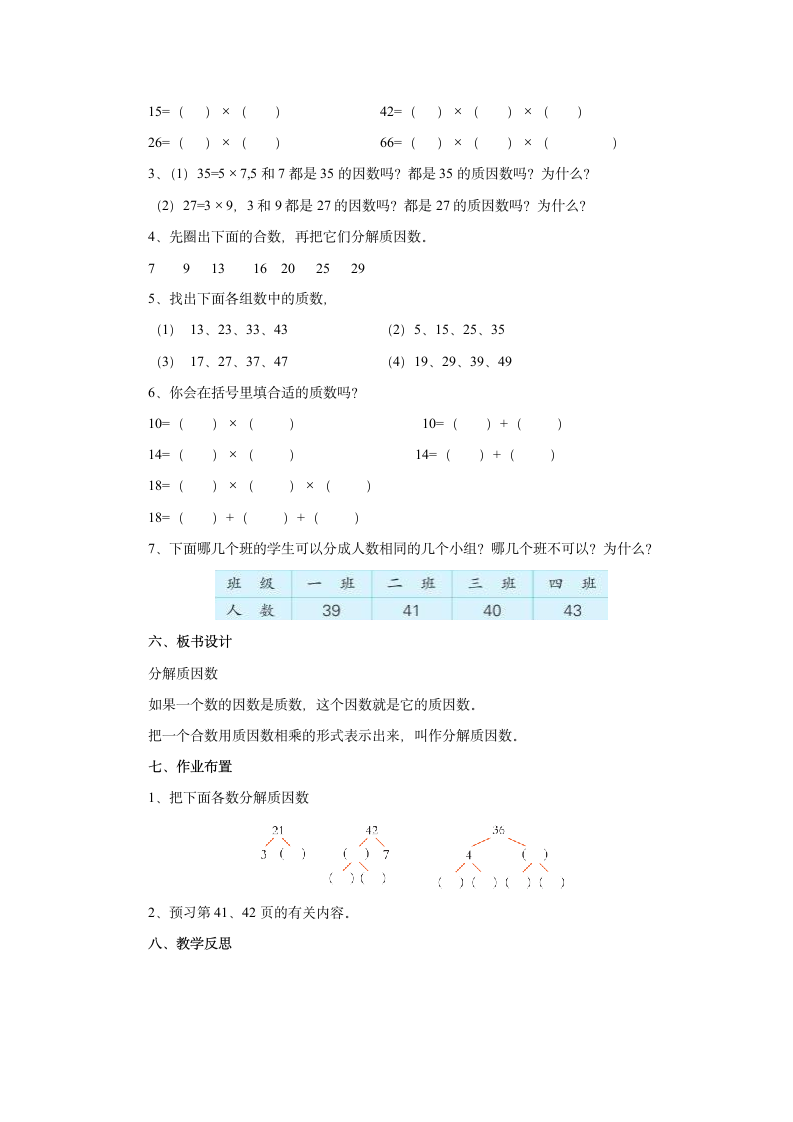 3.6分解质因数 教案 五年级数学下册 苏教版.doc第3页