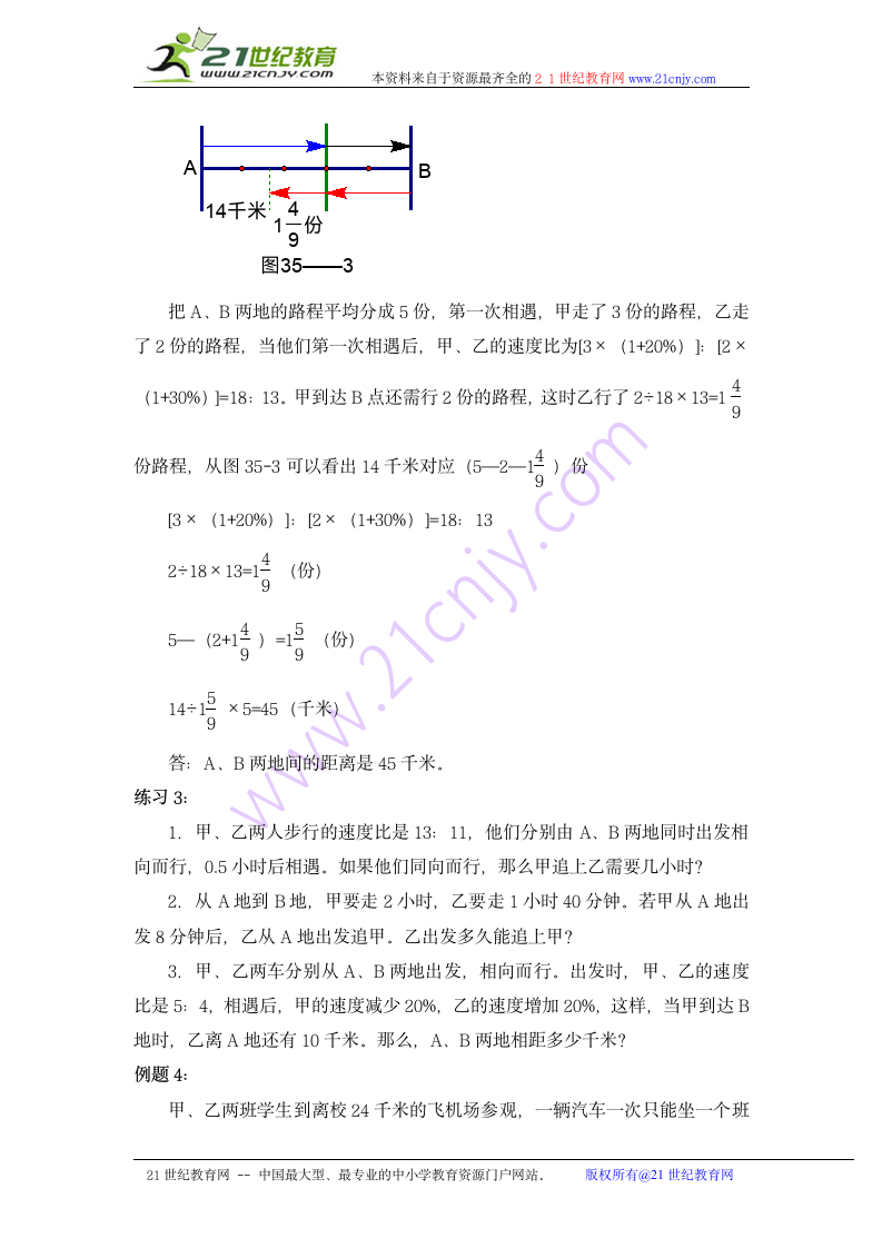 奥数讲座 六年级行程问题（三）.doc第3页