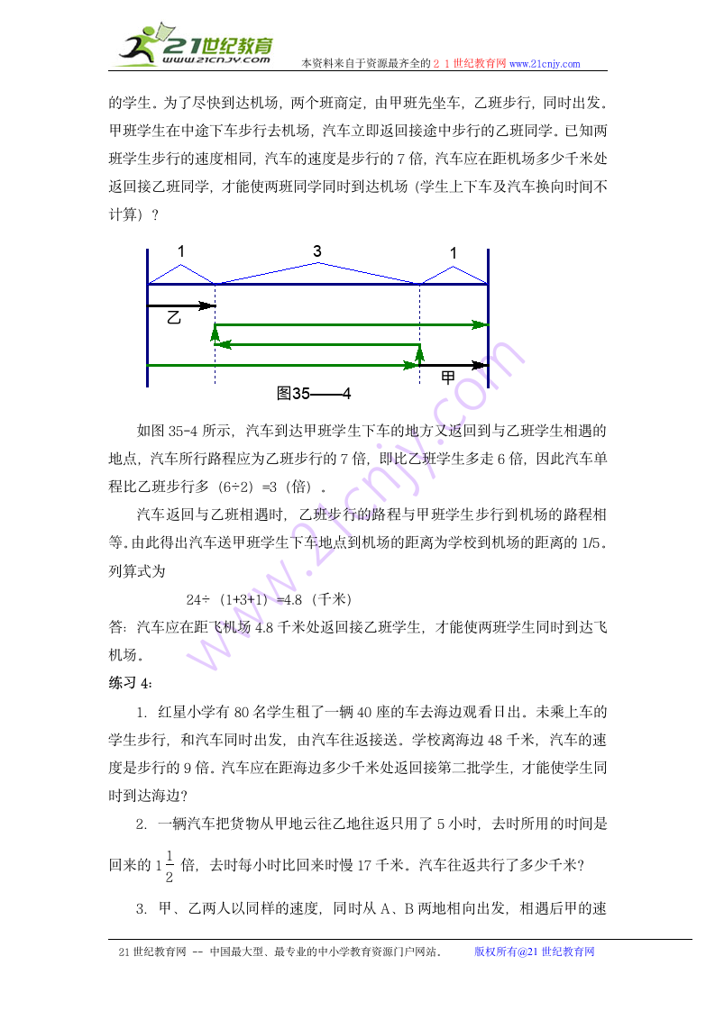 奥数讲座 六年级行程问题（三）.doc第4页