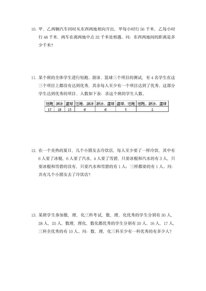 六年级下册数学人教版 《典型应用题的归纳集训》（试题）（无答案）.doc第3页