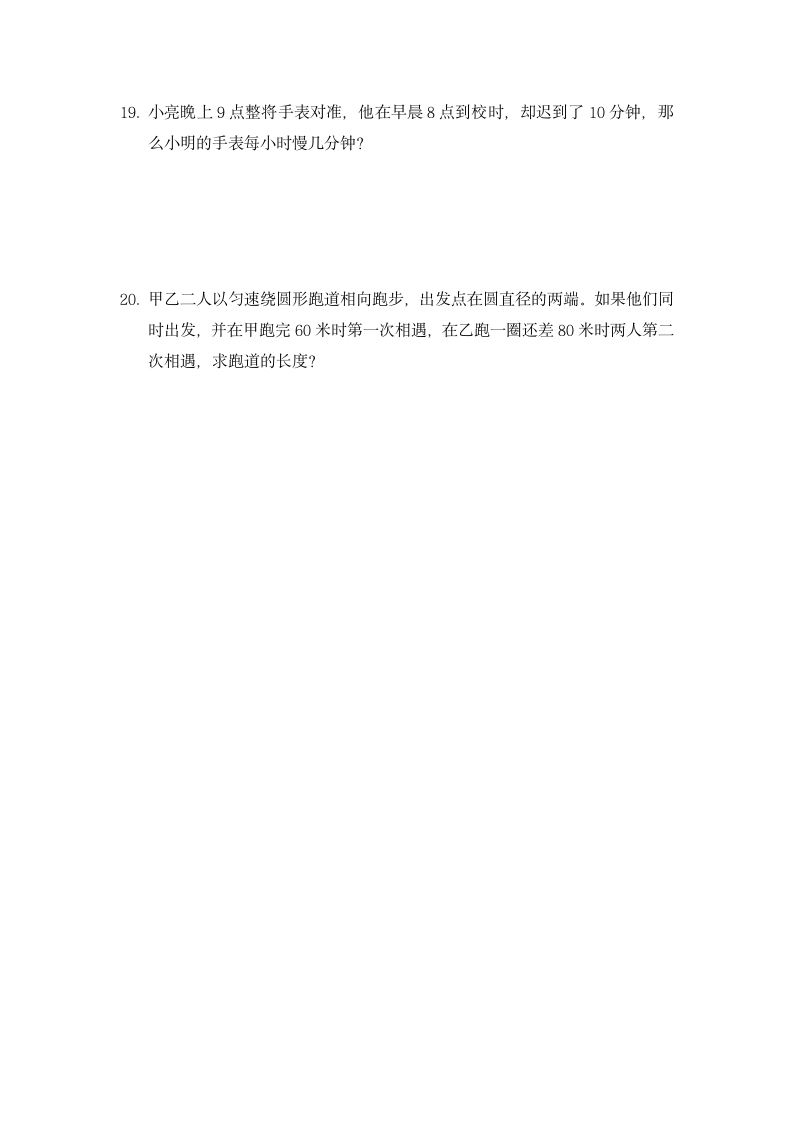 六年级下册数学人教版 《典型应用题的归纳集训》（试题）（无答案）.doc第5页