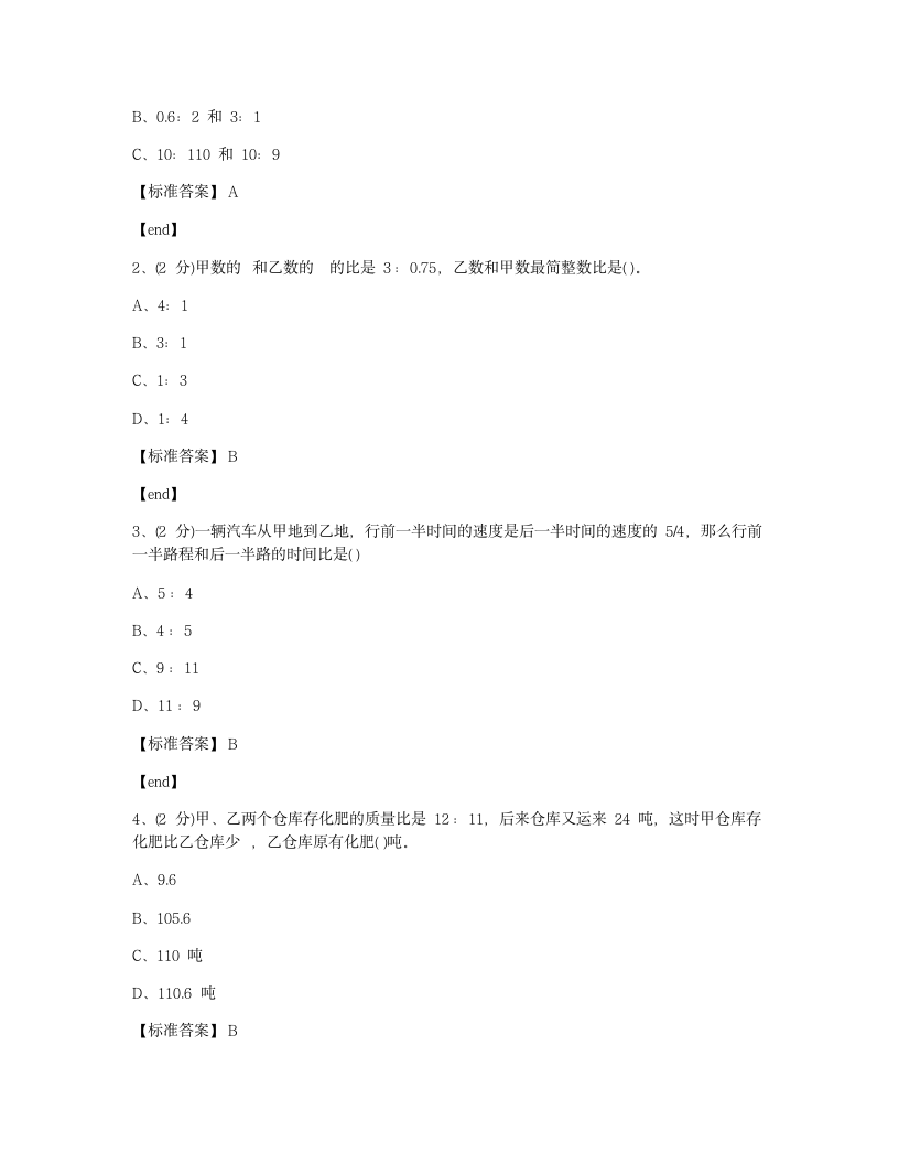 江苏常州天宁区青龙中学2018学年六年级（上）数学期中检测试卷.docx第3页