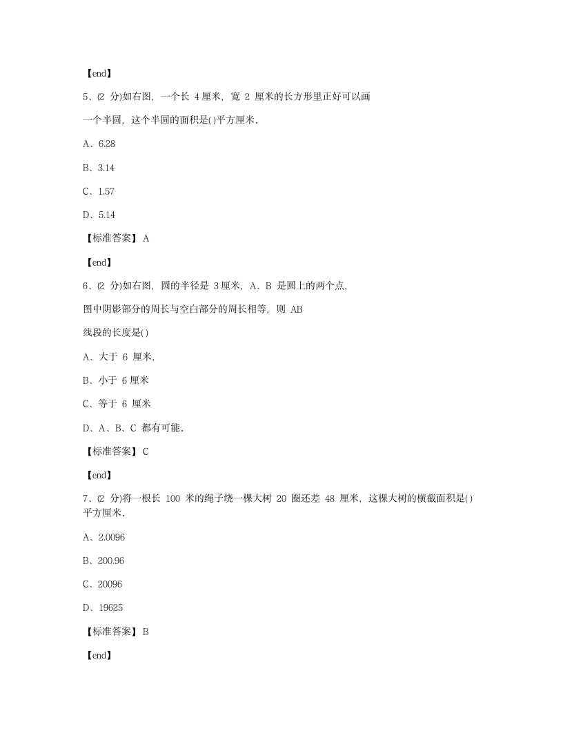 江苏常州天宁区青龙中学2018学年六年级（上）数学期中检测试卷.docx第4页