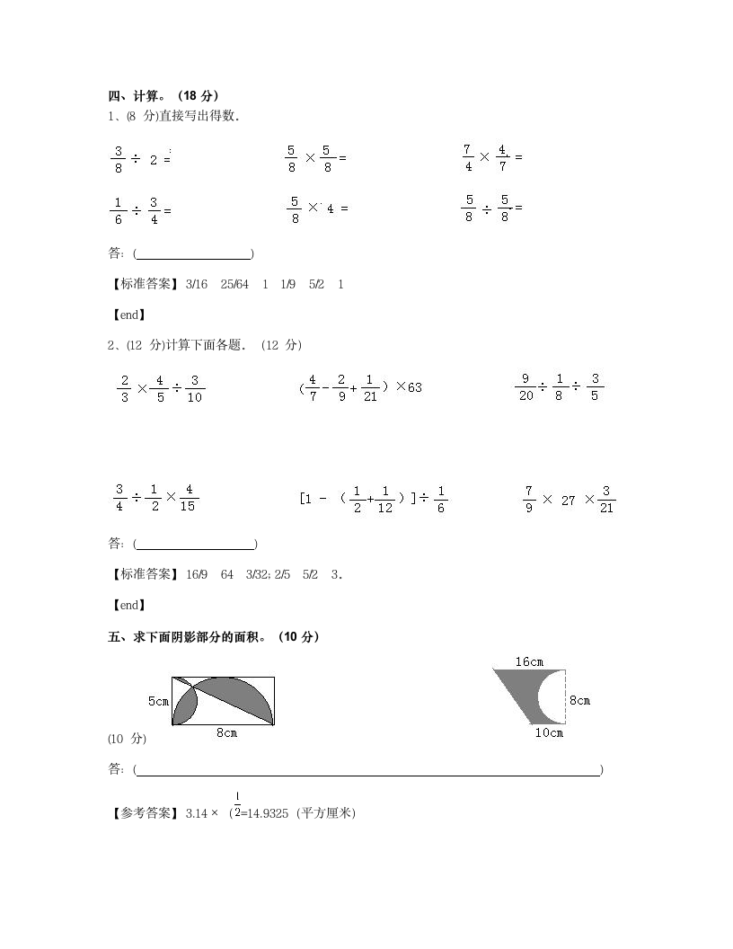 江苏常州天宁区青龙中学2018学年六年级（上）数学期中检测试卷.docx第5页