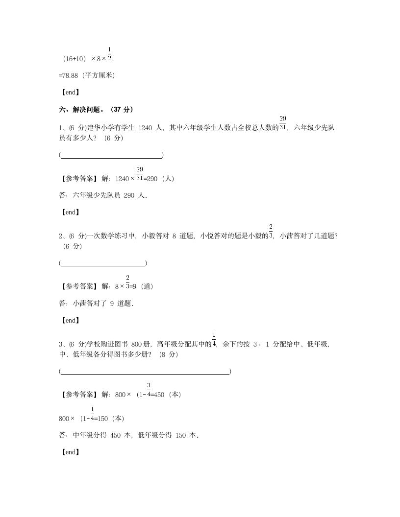 江苏常州天宁区青龙中学2018学年六年级（上）数学期中检测试卷.docx第6页