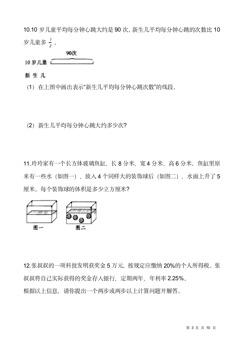 2021-2022学年数学六年级上册解决问题专项训练人教版（含答案）.doc第3页