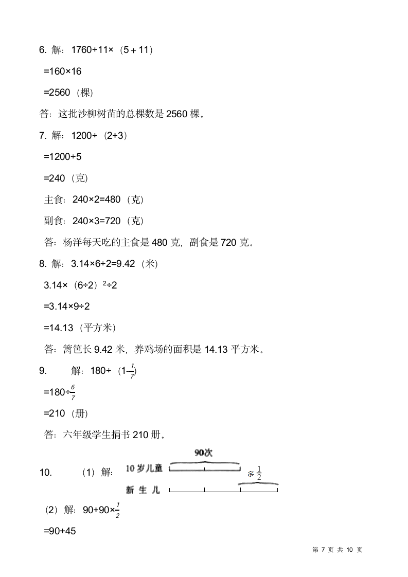 2021-2022学年数学六年级上册解决问题专项训练人教版（含答案）.doc第7页