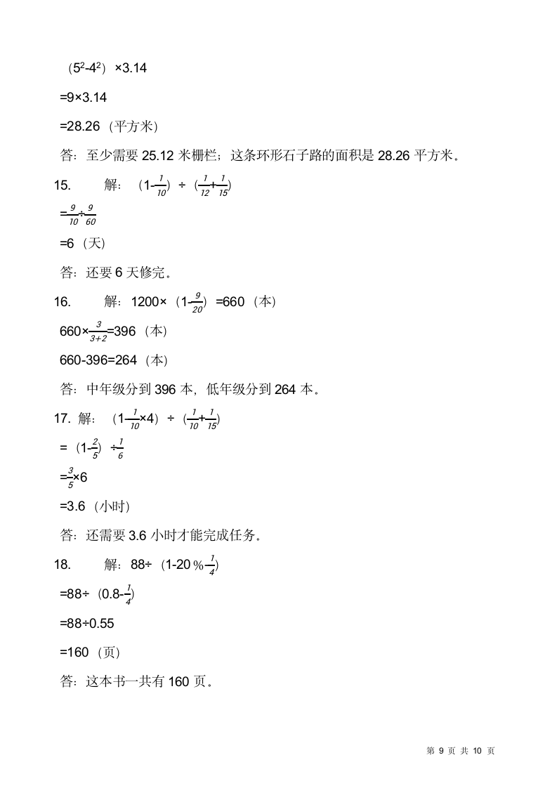 2021-2022学年数学六年级上册解决问题专项训练人教版（含答案）.doc第9页