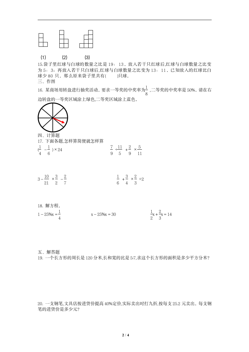 2021-2022年苏教版六年级上册数学 期末满分卷试题（word版无答案）.doc第2页