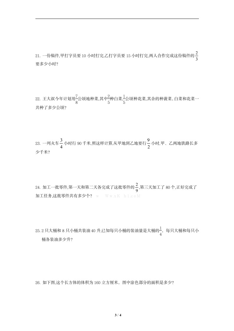 2021-2022年苏教版六年级上册数学 期末满分卷试题（word版无答案）.doc第3页