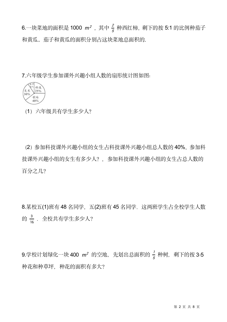 2021-2022学年数学六年级上册解决问题专项训练人教版（含答案）.doc第2页