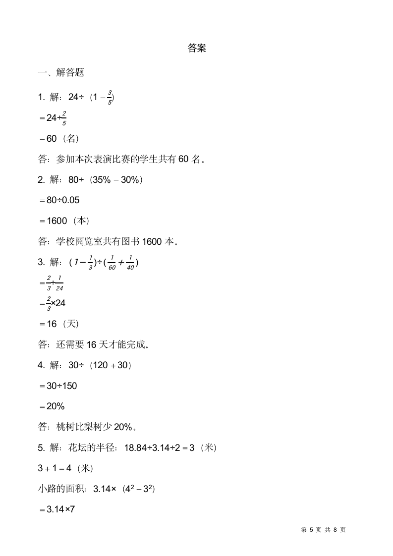 2021-2022学年数学六年级上册解决问题专项训练人教版（含答案）.doc第5页