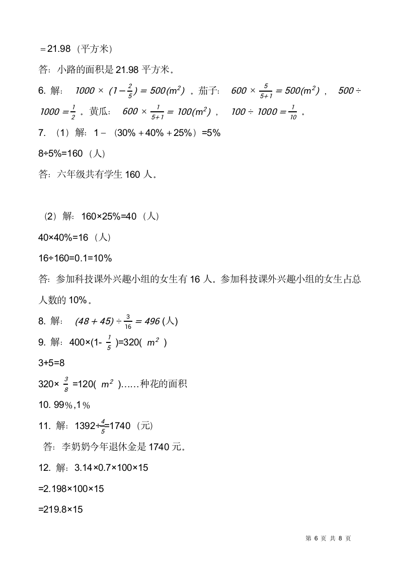 2021-2022学年数学六年级上册解决问题专项训练人教版（含答案）.doc第6页