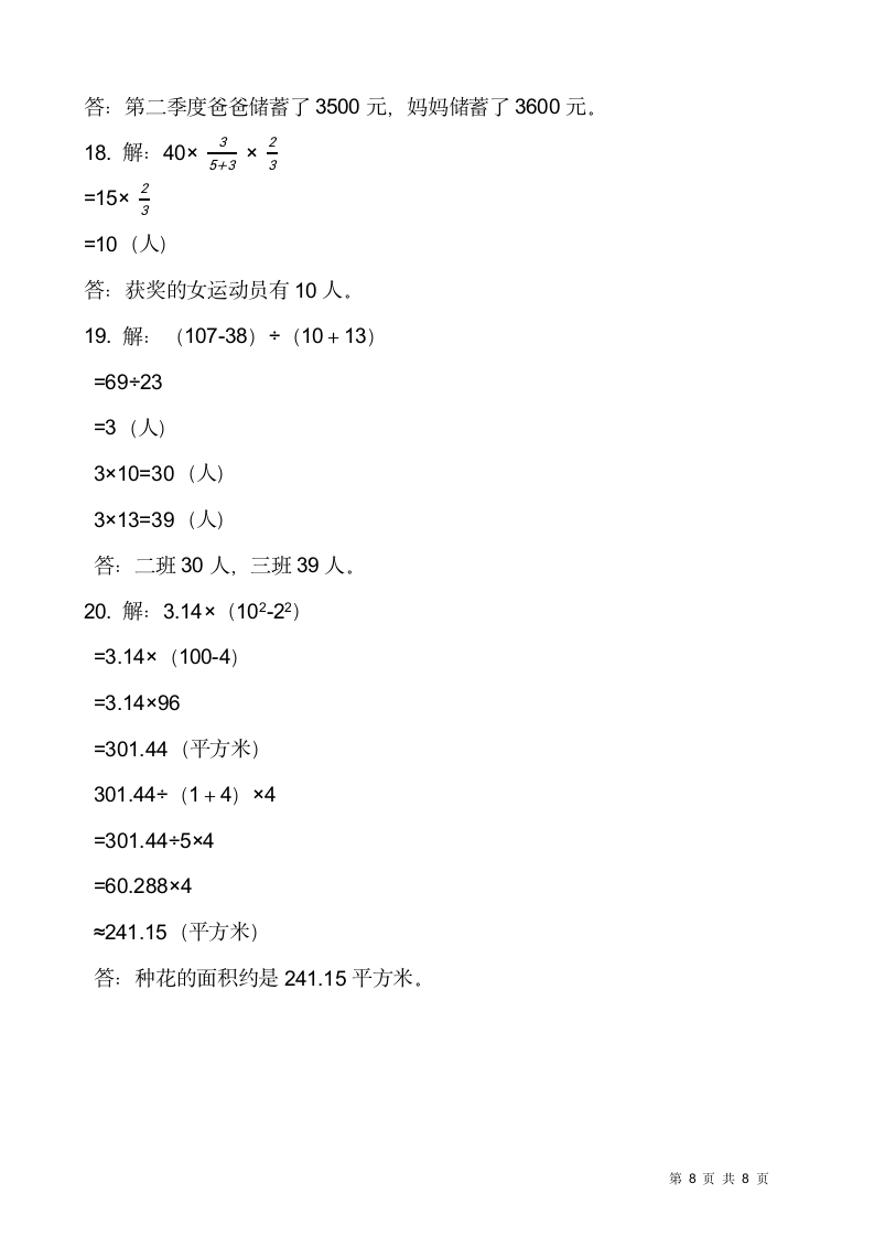 2021-2022学年数学六年级上册解决问题专项训练人教版（含答案）.doc第8页