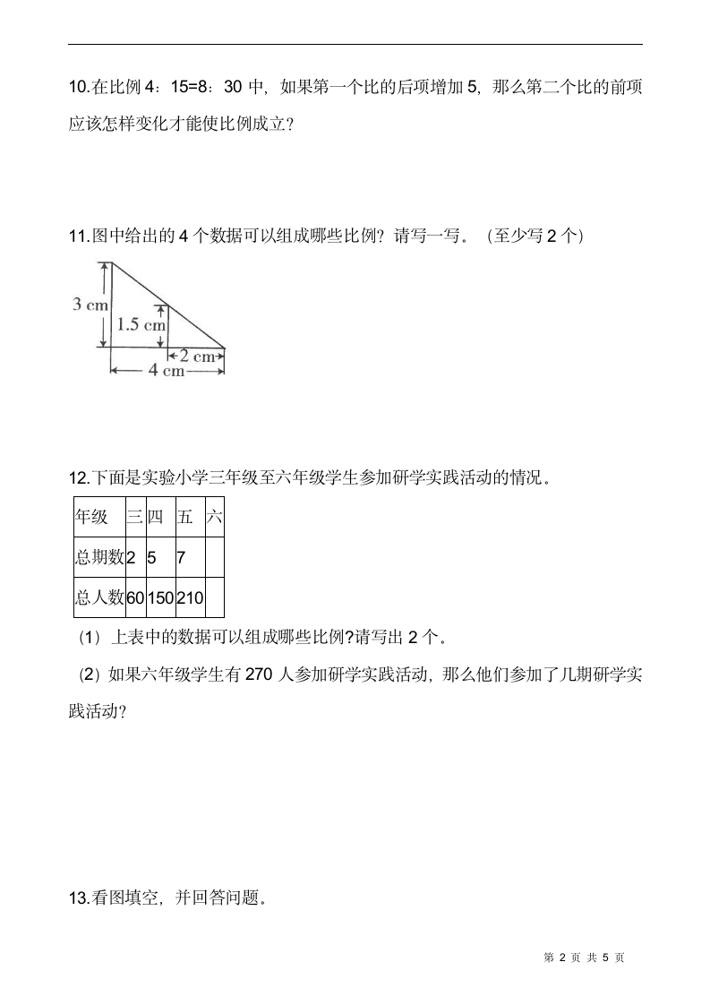 北师大版六年级数学下册一课一练 2.1比例的认识  （含答案）.doc第2页