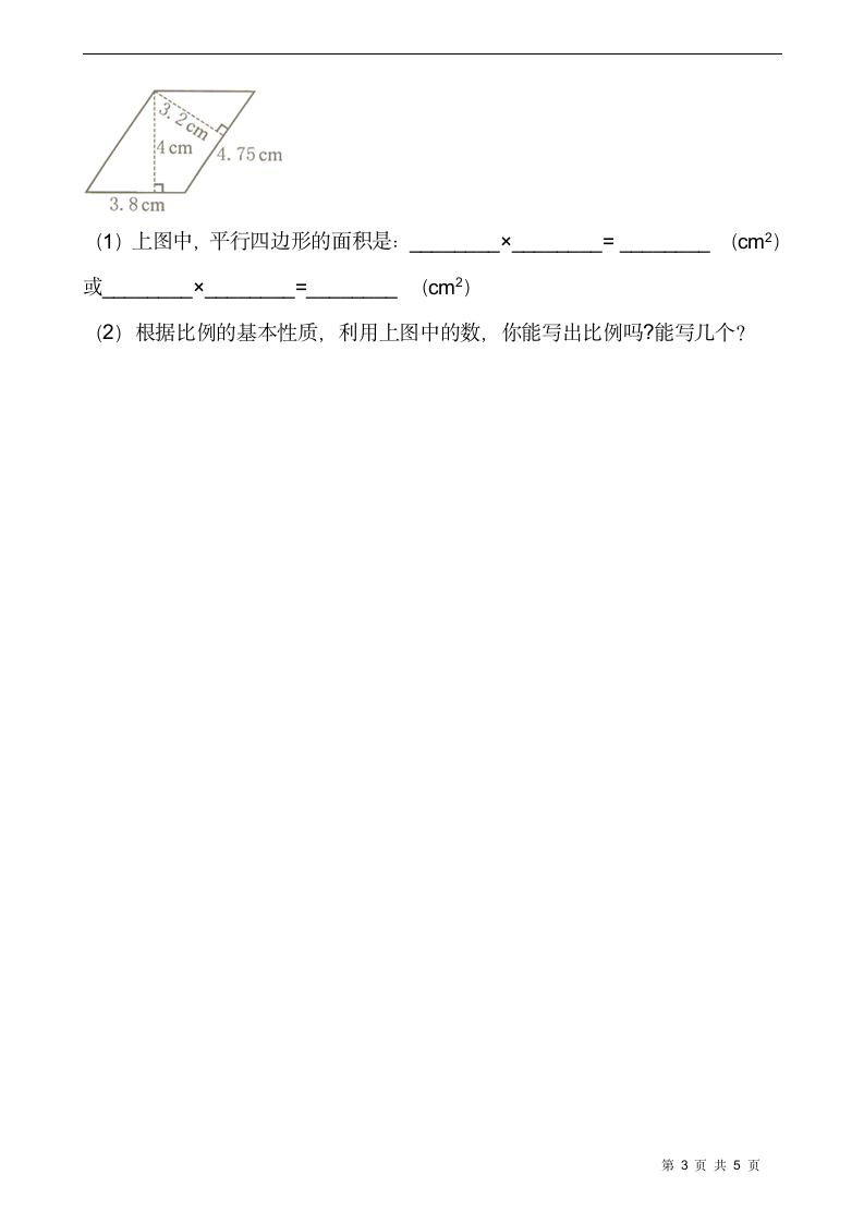 北师大版六年级数学下册一课一练 2.1比例的认识  （含答案）.doc第3页