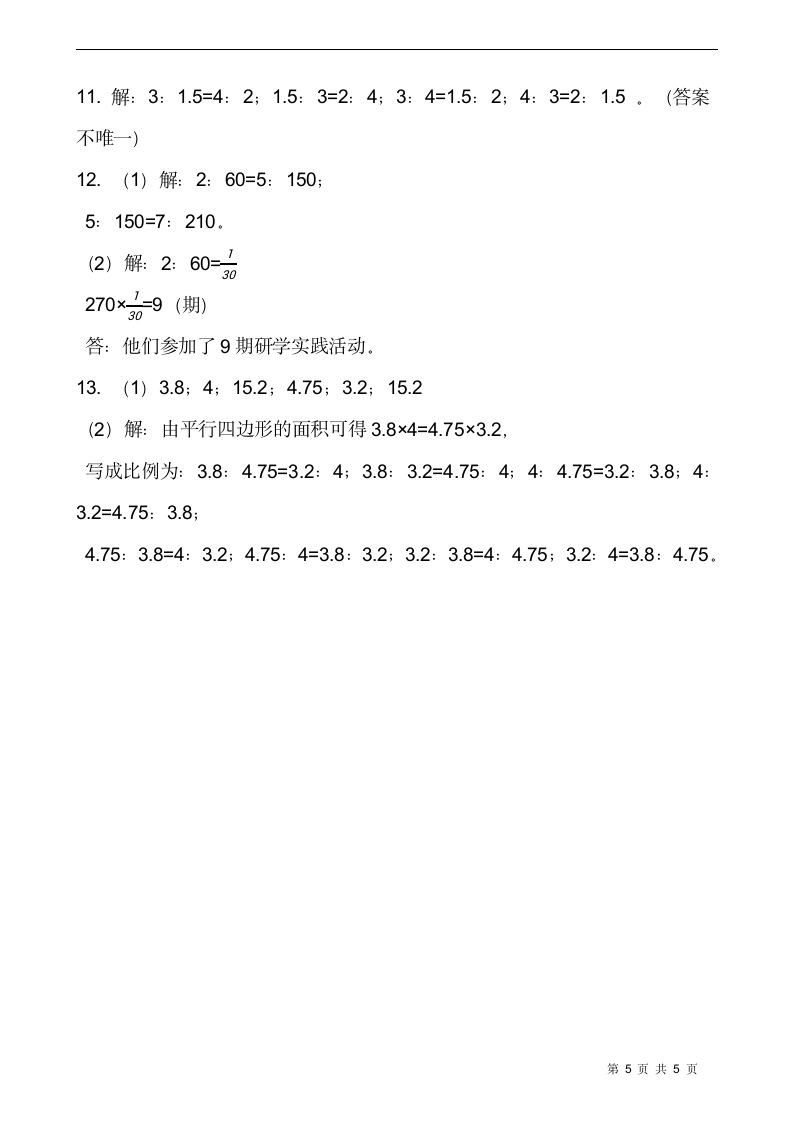 北师大版六年级数学下册一课一练 2.1比例的认识  （含答案）.doc第5页