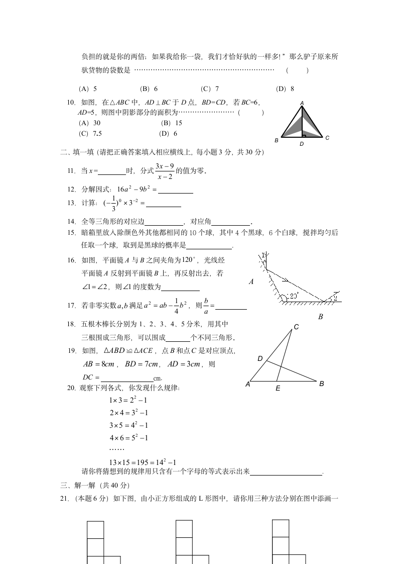 浙教版七年级下册数学期末试卷.docx第2页