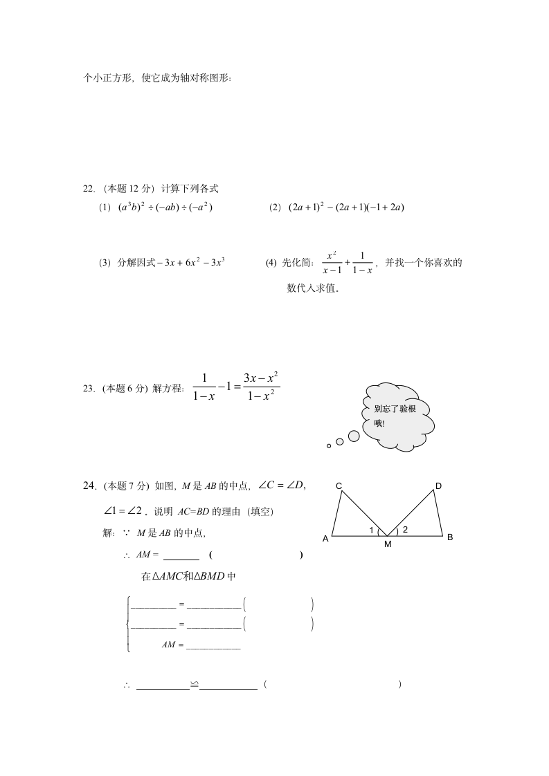 浙教版七年级下册数学期末试卷.docx第3页