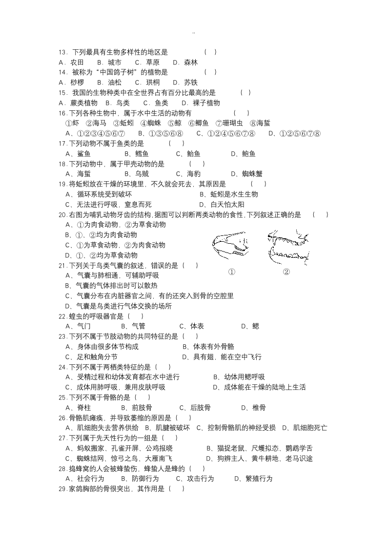 八年级生物上期末试卷含答案.docx第2页