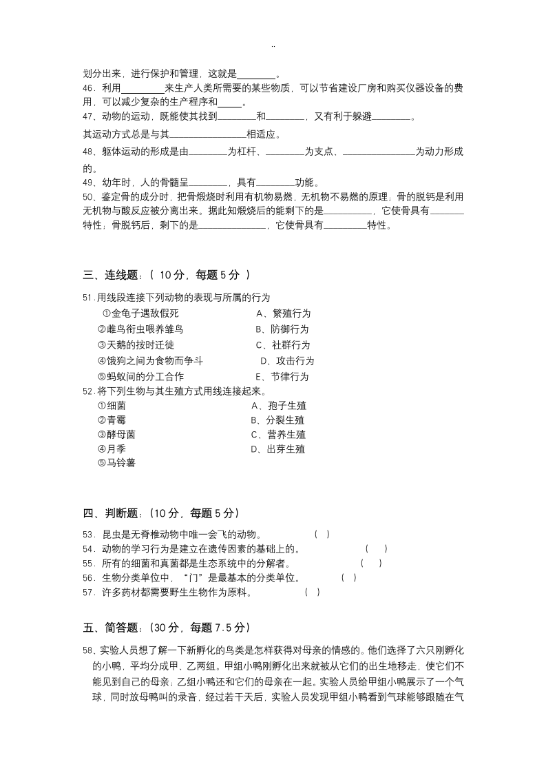 八年级生物上期末试卷含答案.docx第4页