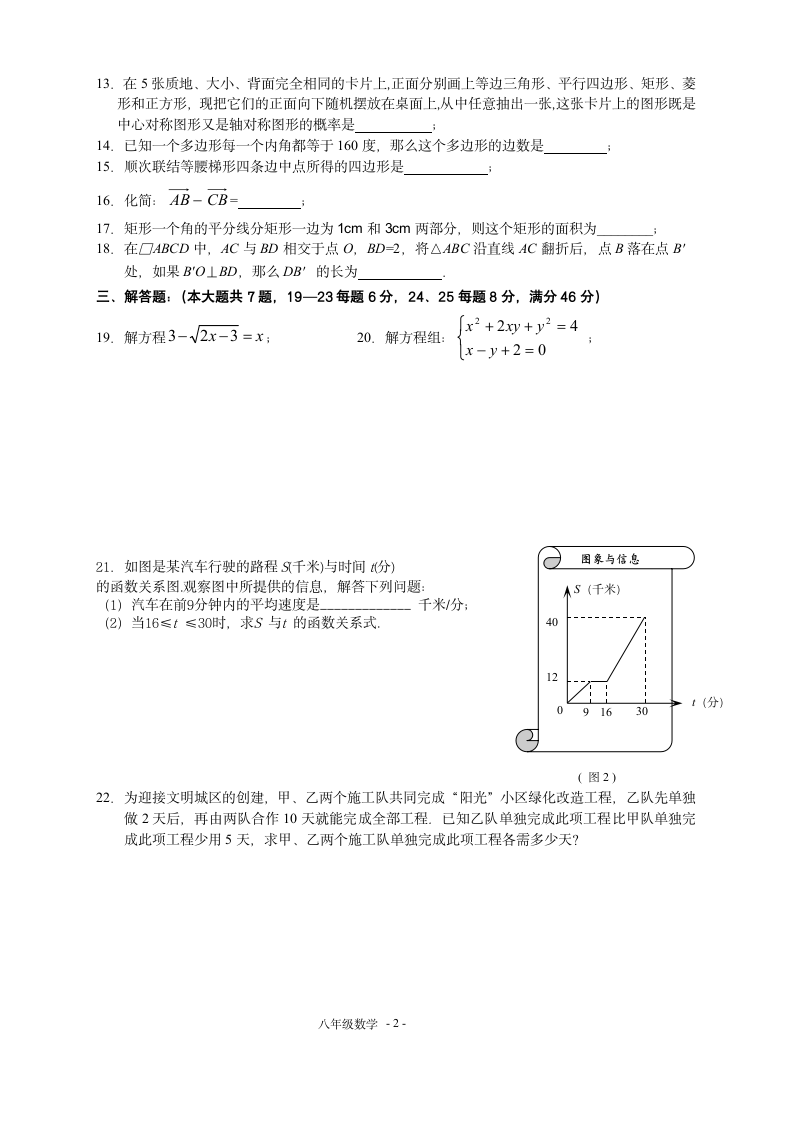 八年级数学第二学期调研测试卷.docx第2页