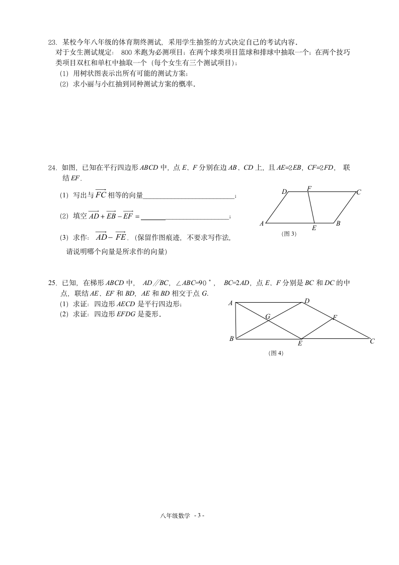 八年级数学第二学期调研测试卷.docx第3页