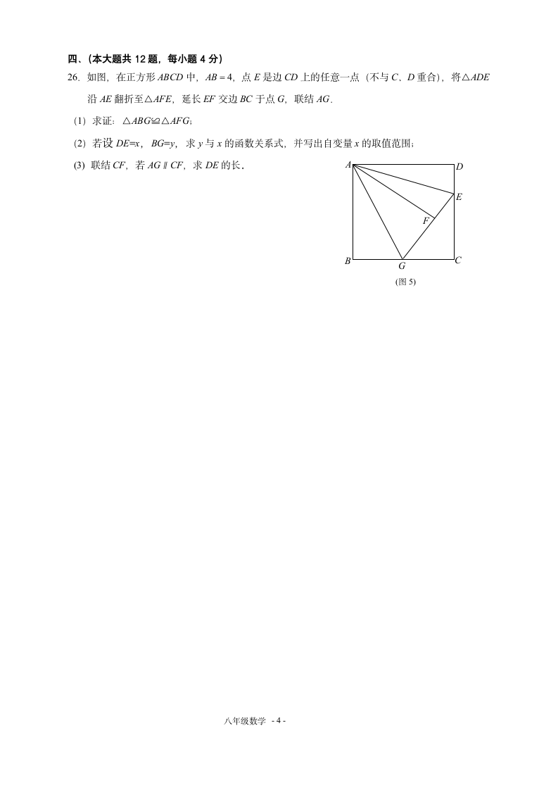 八年级数学第二学期调研测试卷.docx第4页