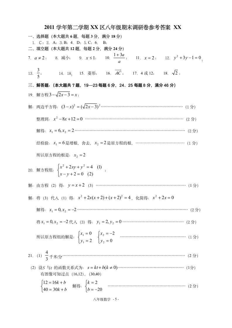 八年级数学第二学期调研测试卷.docx第5页