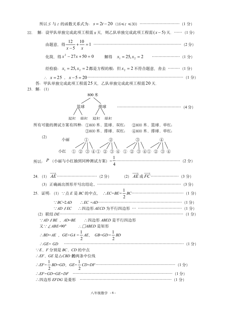 八年级数学第二学期调研测试卷.docx第6页