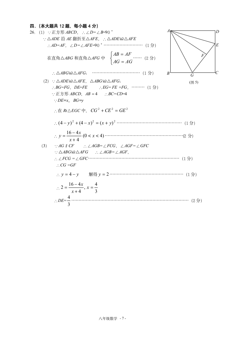 八年级数学第二学期调研测试卷.docx第7页