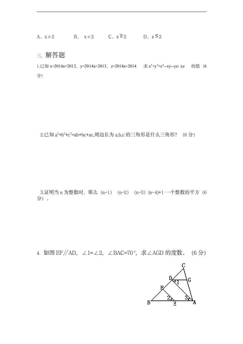 七年级下册数学竞赛试卷（无答案）.doc第3页