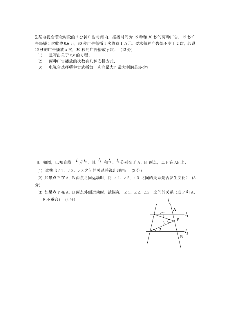 七年级下册数学竞赛试卷（无答案）.doc第4页