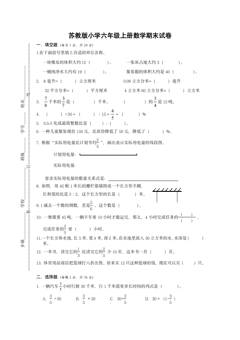 六年级上数学期末试卷附答案.docx第1页