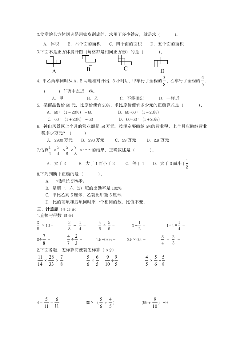 六年级上数学期末试卷附答案.docx第2页